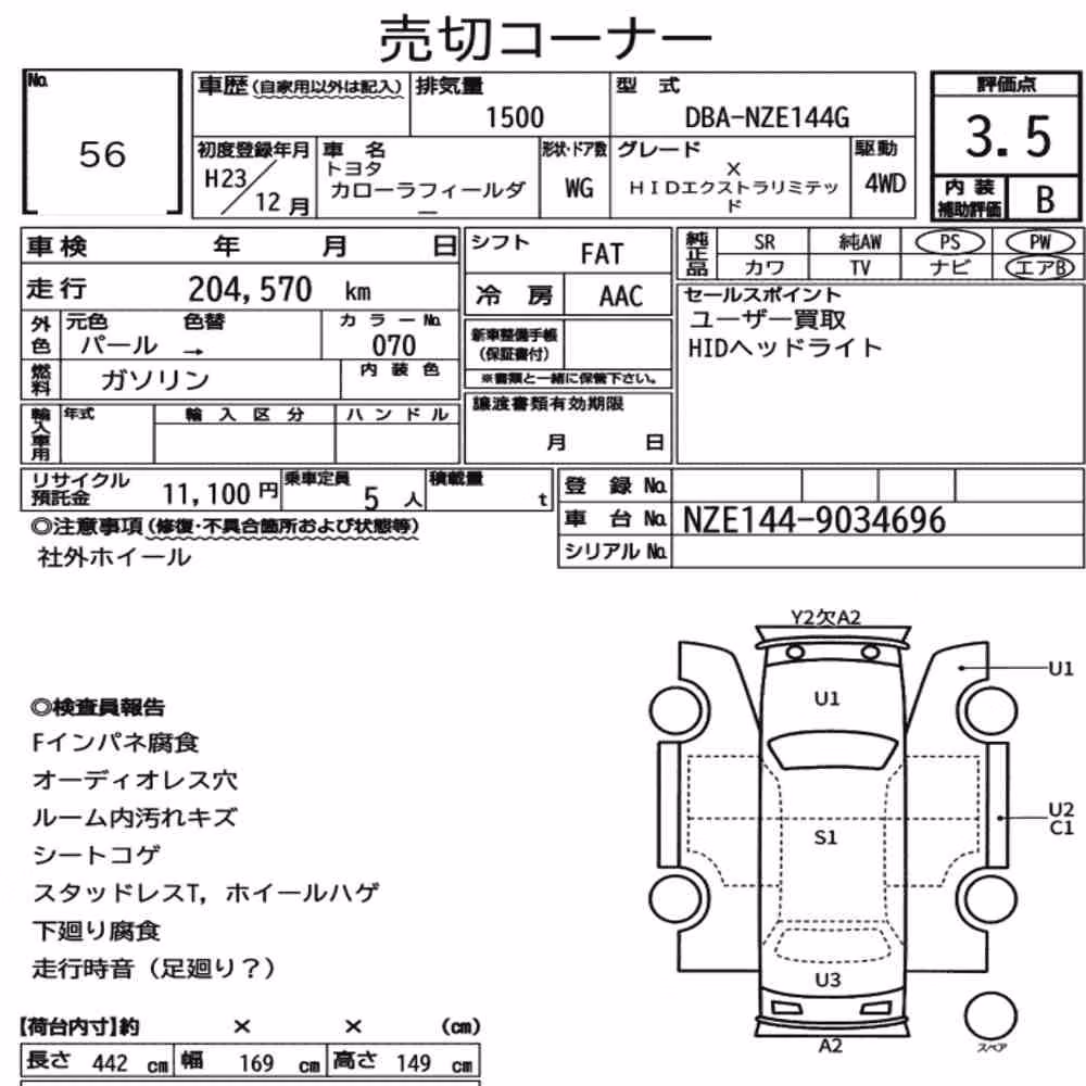Notka aukcyjna: TOYOTA COROLLA FIELDER 4WD X HID EXTRA LIMITED