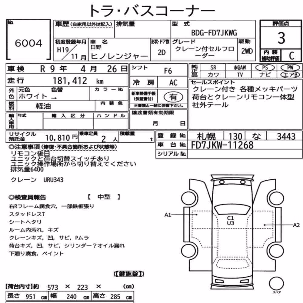 Notka aukcyjna: HINO HINO RANGER 2D LOADING TYPE CRANE TRUCK