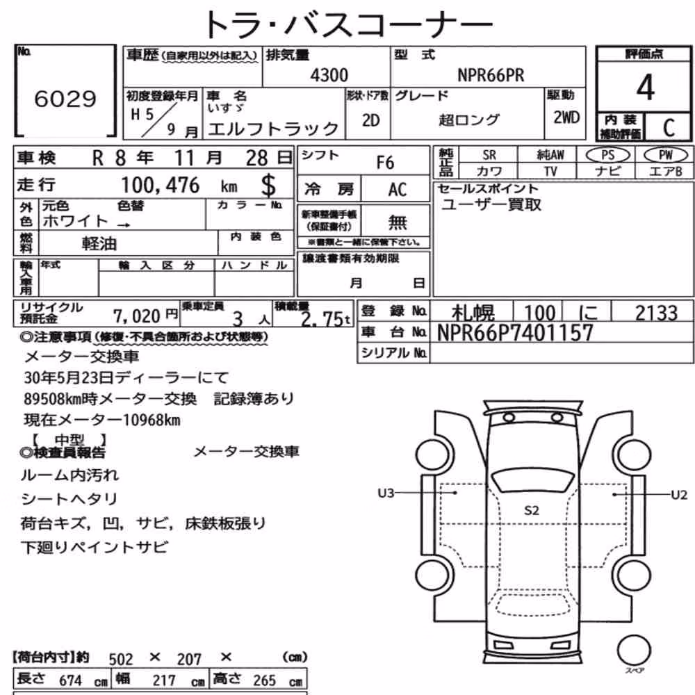Notka aukcyjna: ISUZU ELF TRUCK 2D ULTRA LONG