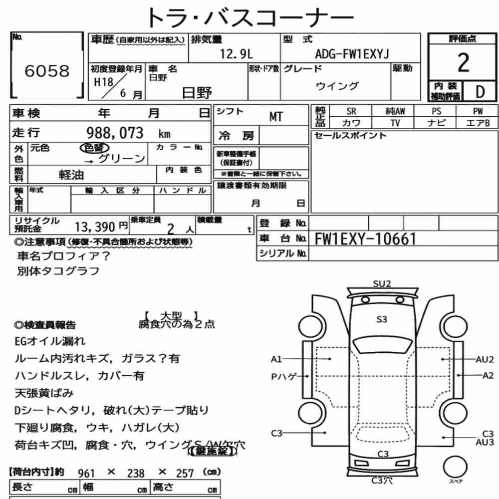Notka aukcyjna: HINO OTHERS WING BODY