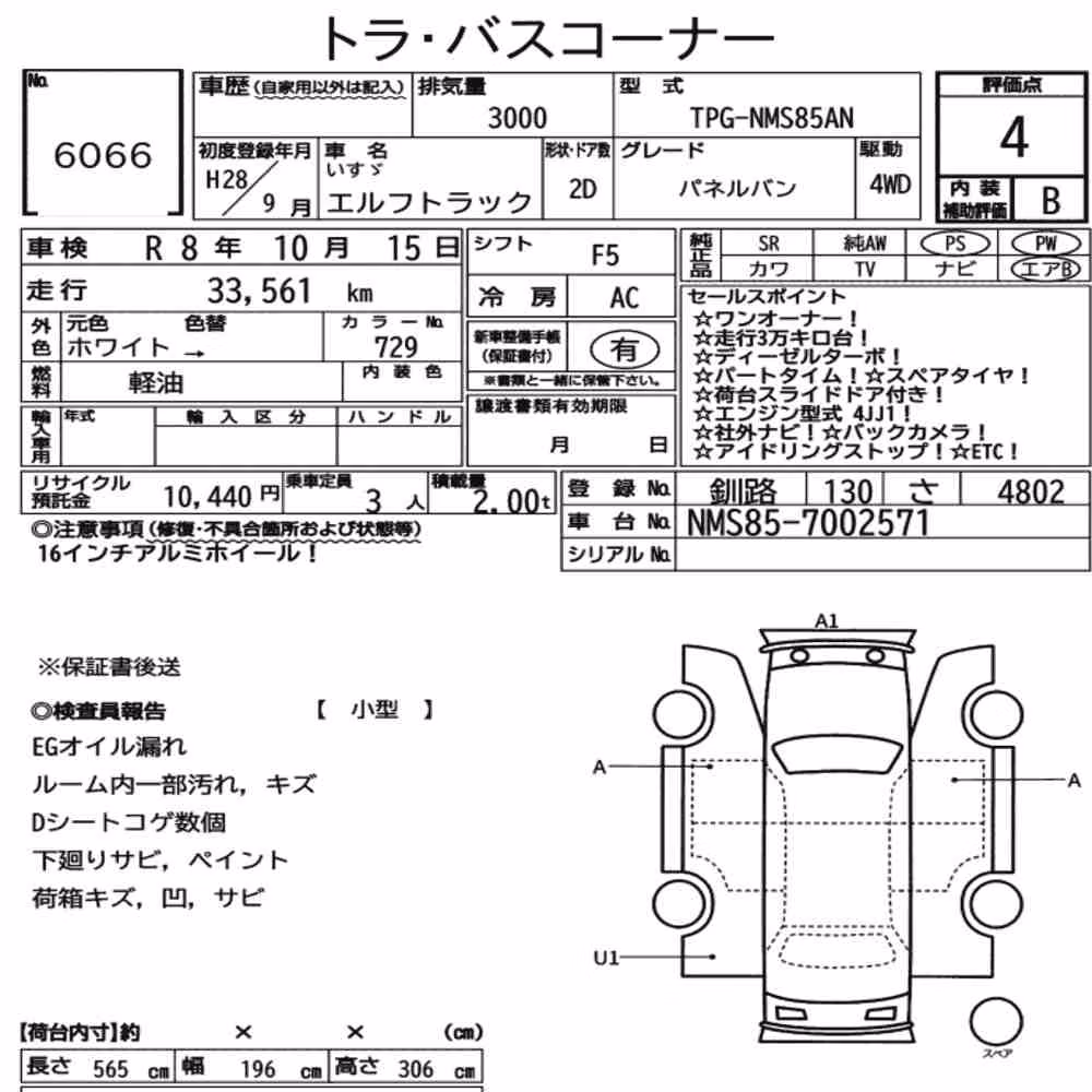 Notka aukcyjna: ISUZU ELF TRUCK 2D 4WD PANEL VAN