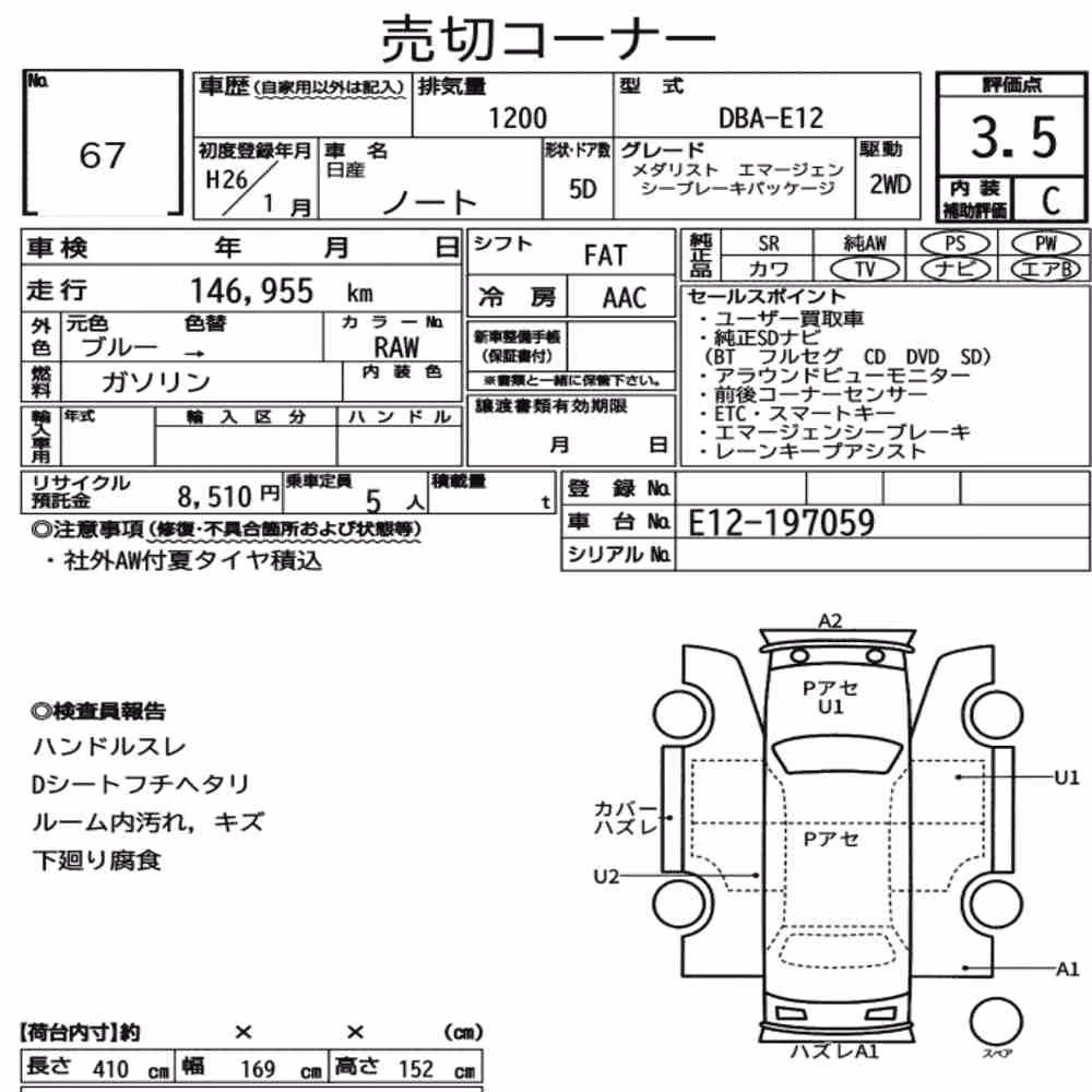 Notka aukcyjna: NISSAN NOTE MEDALIST EMERGENCY BRAKE PACKAGE