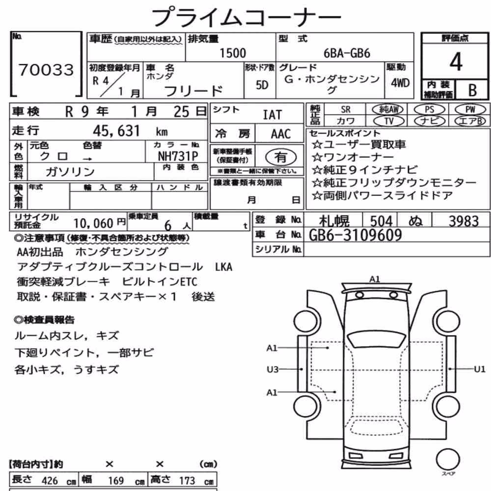 Notka aukcyjna: HONDA FREED 4WD G・HONDA SENSING