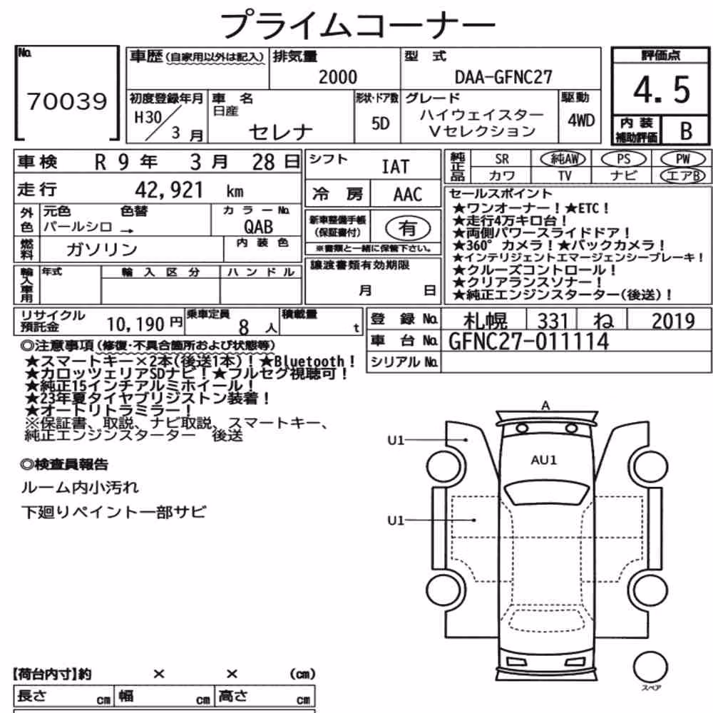 Notka aukcyjna: NISSAN SERENA 5D 4WD HIGHWAY STAR V SELECTION