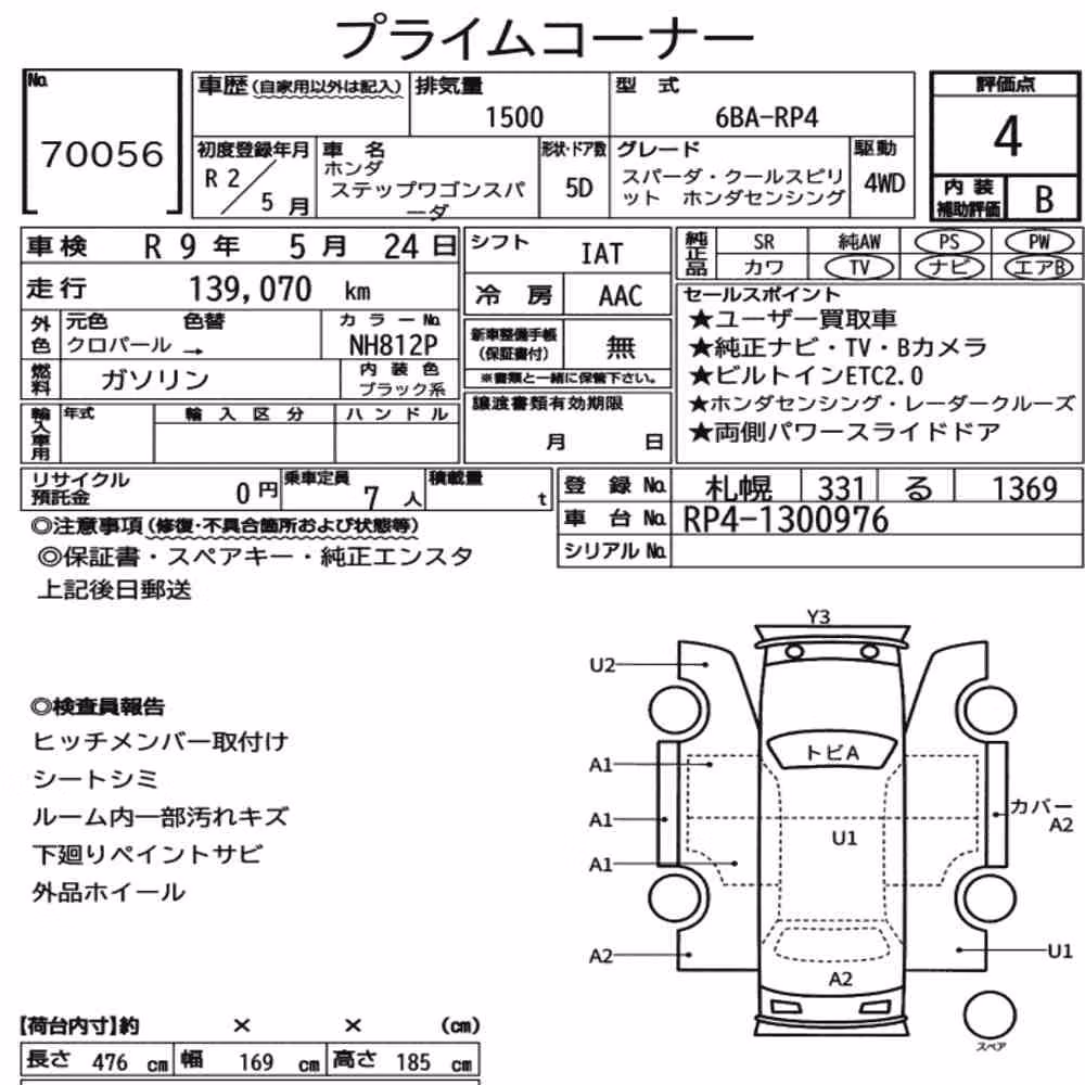 Notka aukcyjna: HONDA STEPWAGON SPADA 4WD SPADA・COOL SPIRIT HONDA SENSING