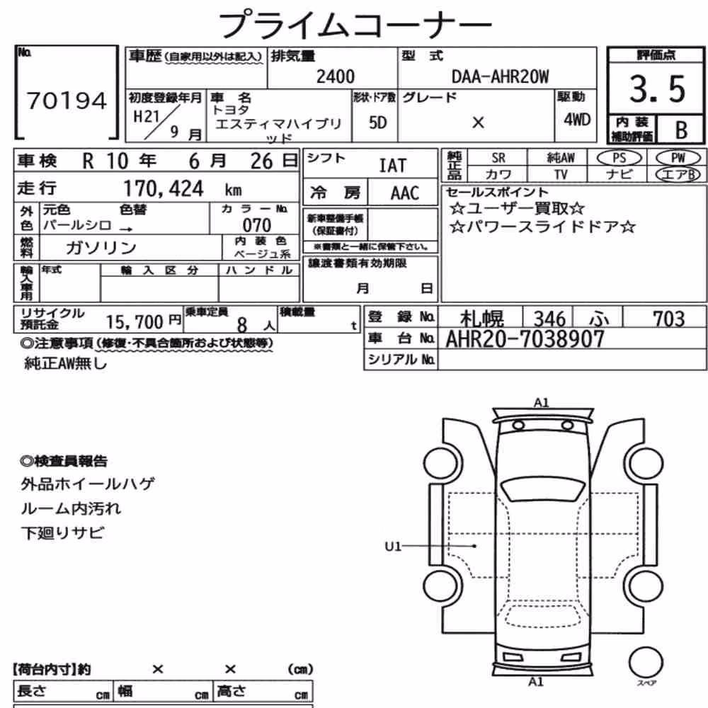 Notka aukcyjna: TOYOTA ESTIMA HYBRID 4WD X