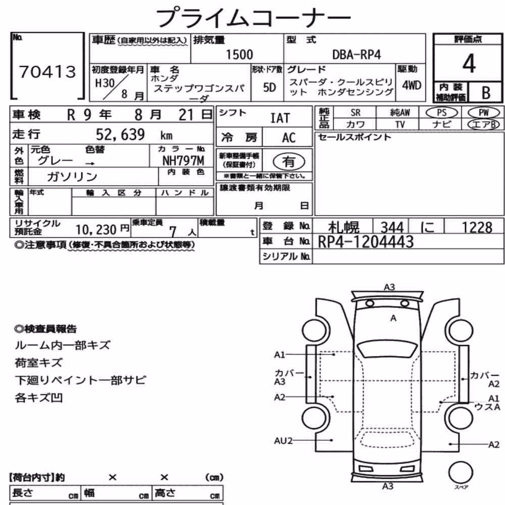 Notka aukcyjna: HONDA STEPWAGON SPADA 4WD SPADA・COOL SPIRIT HONDA SENSING