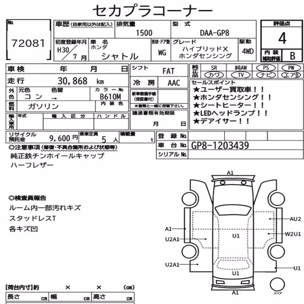 Notka aukcyjna: HONDA SHUTTLE 4WD HYBRID X HONDA SENSING