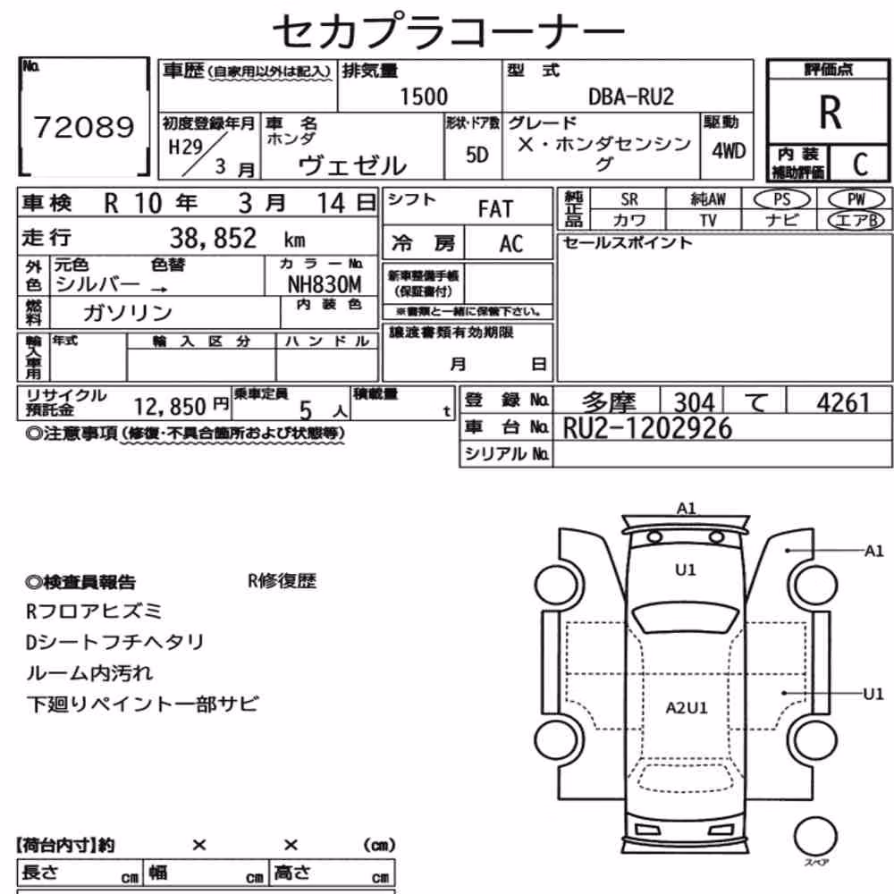 Notka aukcyjna: HONDA VEZEL 4WD X・HONDA SENSING