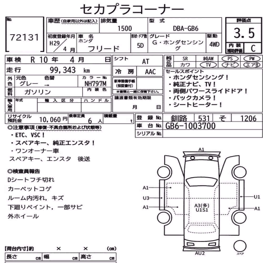 Notka aukcyjna: HONDA FREED 4WD G・HONDA SENSING