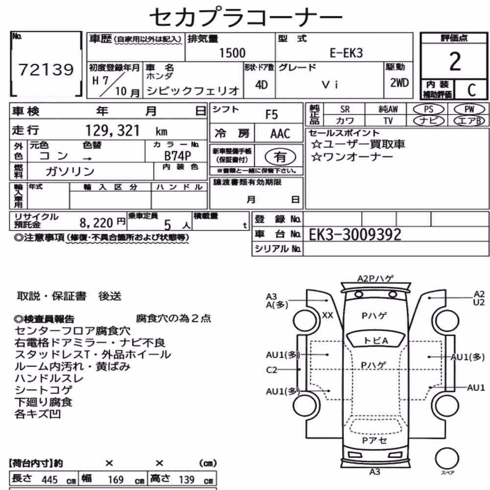Notka aukcyjna: HONDA CIVIC FERIO VI