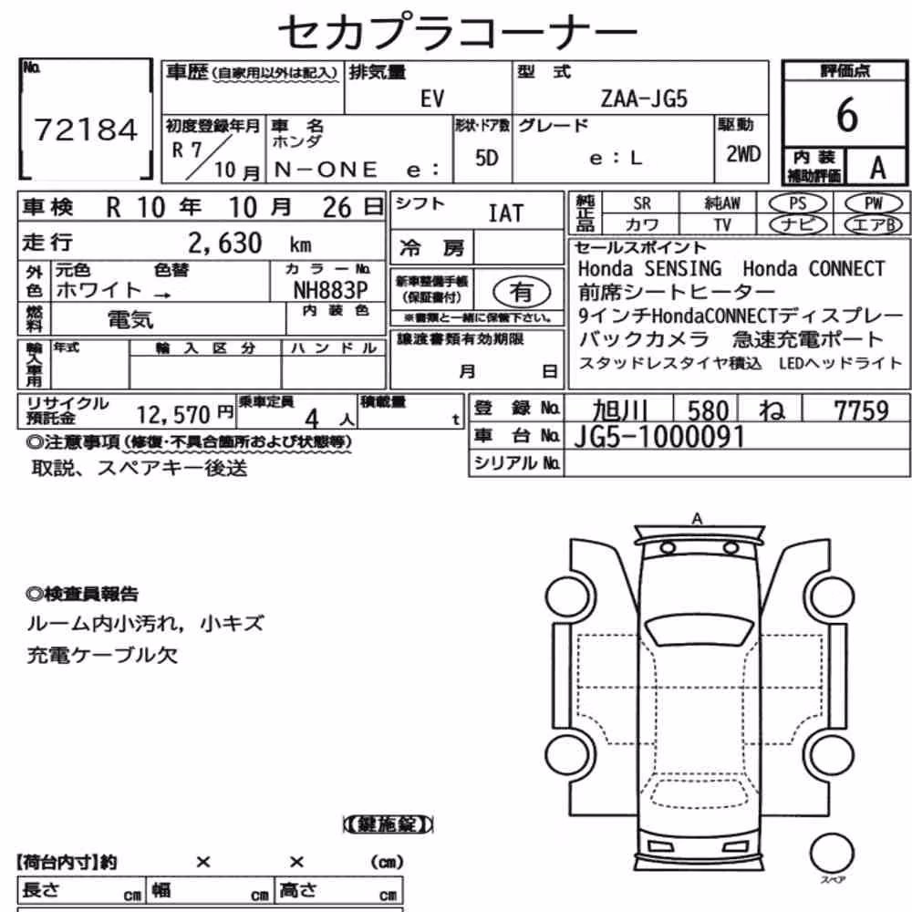 Notka aukcyjna: HONDA N-ONE E: E:L