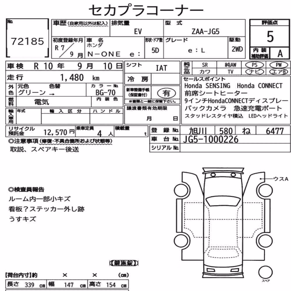 Notka aukcyjna: HONDA N-ONE E: E:L