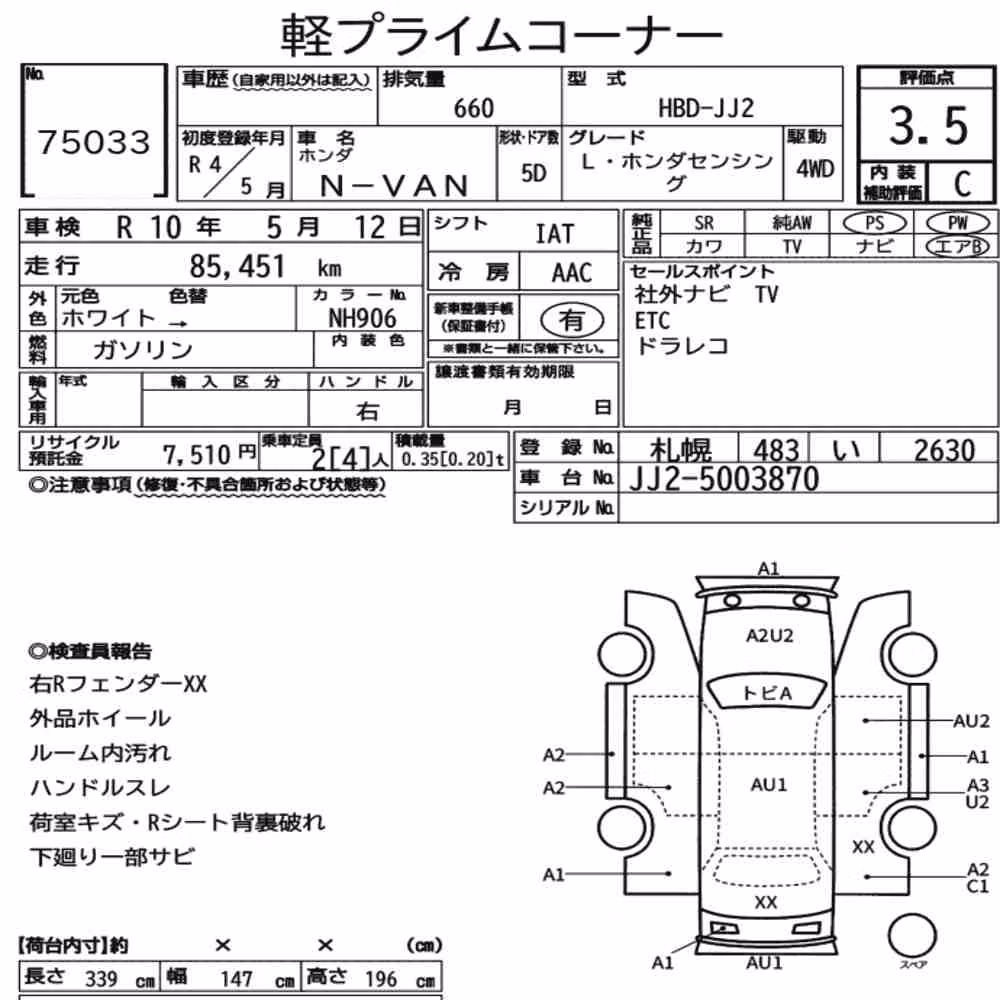 Notka aukcyjna: HONDA N-VAN 4WD L・HONDA SENSING