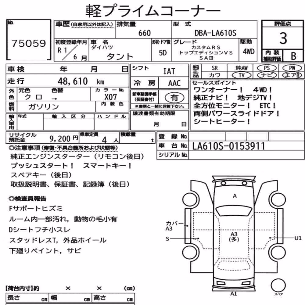 Notka aukcyjna: DAIHATSU TANTO 4WD CUSTOM RS TOP EDITION VS SA Ⅲ