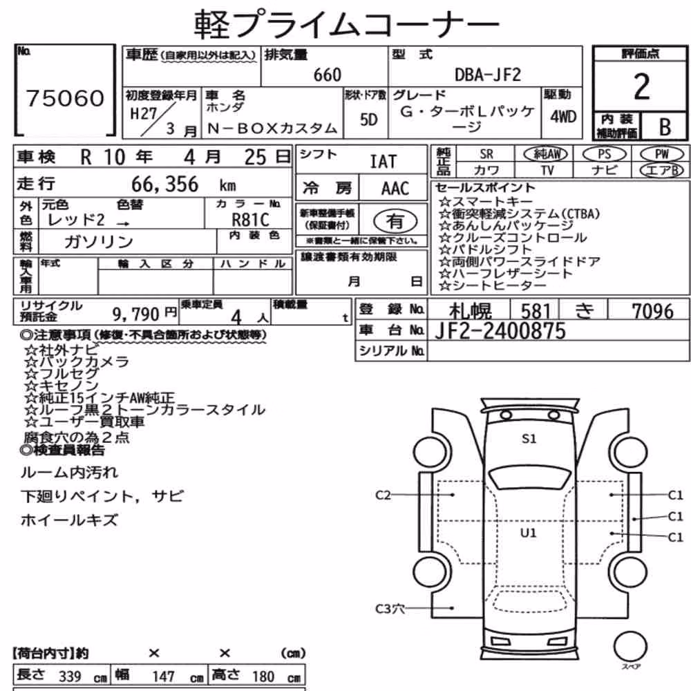 Notka aukcyjna: HONDA N-BOX CUSTOM 4WD G・TURBO L PACKAGE