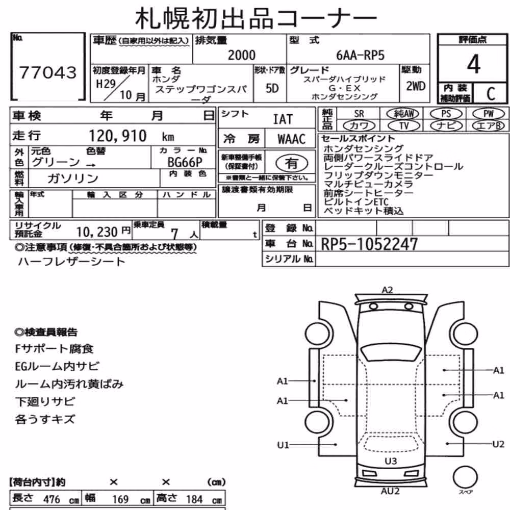 Notka aukcyjna: HONDA STEPWAGON SPADA SPADA HYBRID G・EX HONDA SENSING