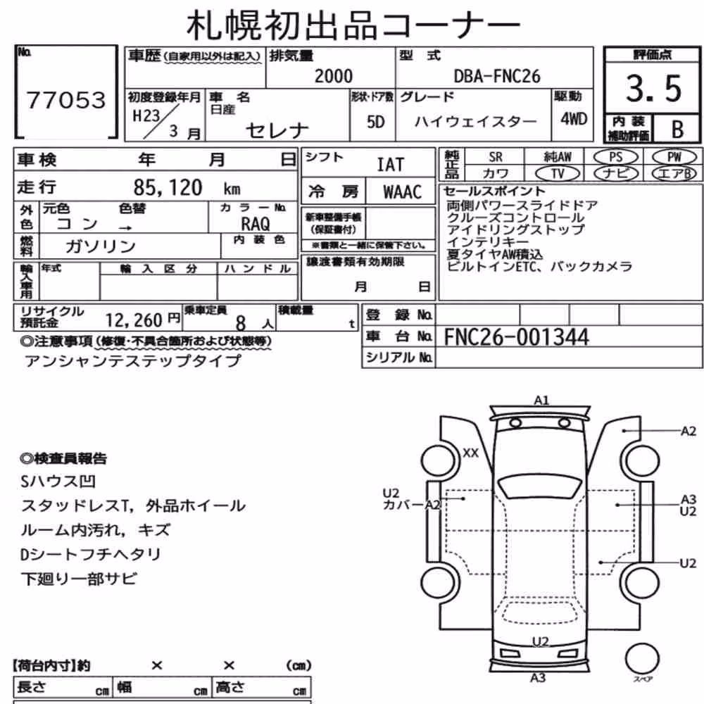 Notka aukcyjna: NISSAN SERENA 5D 4WD HIGHWAY STAR