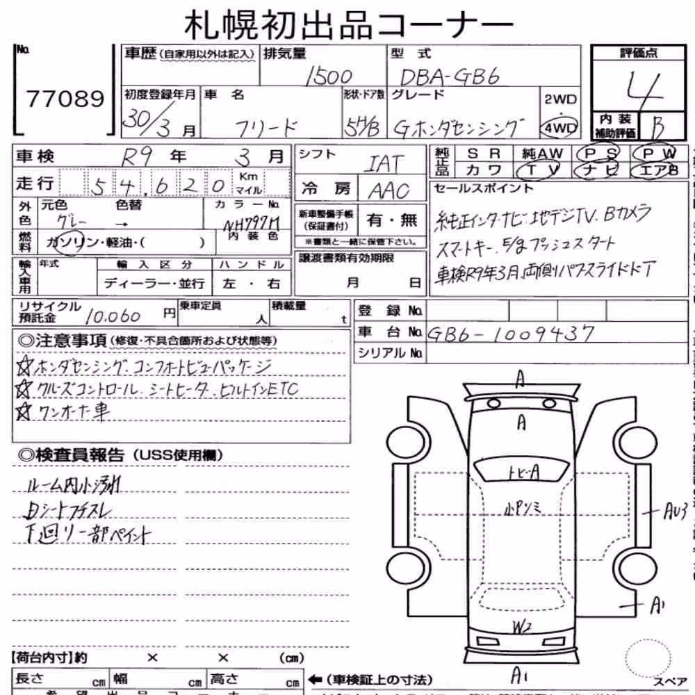 Notka aukcyjna: HONDA FREED 4WD G・HONDA SENSING