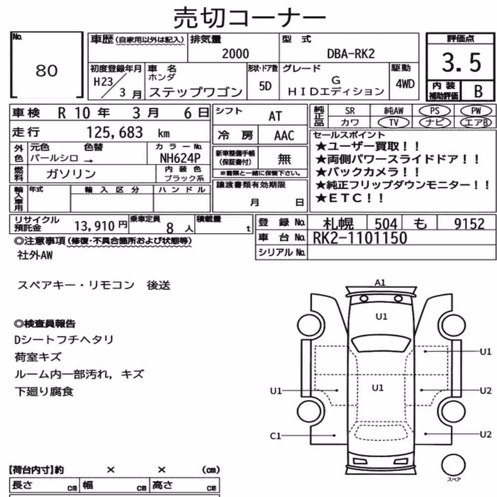 Notka aukcyjna: HONDA STEPWAGON 5D 4WD G HID EDITION