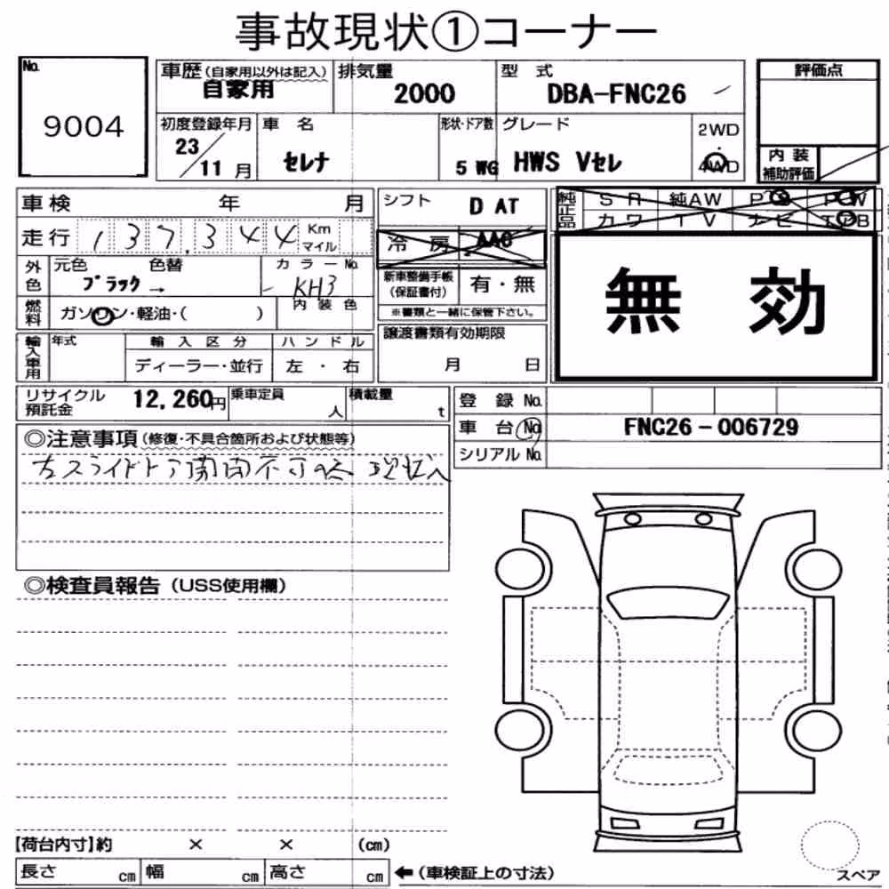 Notka aukcyjna: NISSAN SERENA 5D 4WD HIGHWAY STAR V SELECTION