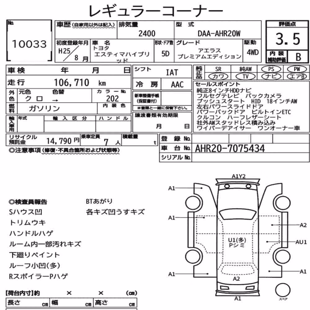 Notka aukcyjna: TOYOTA ESTIMA HYBRID 4WD AERAS PREMIUM EDITION
