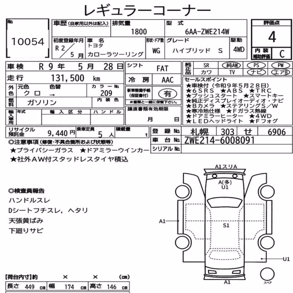 Notka aukcyjna: TOYOTA COROLLA TOURING 4WD HYBRID S