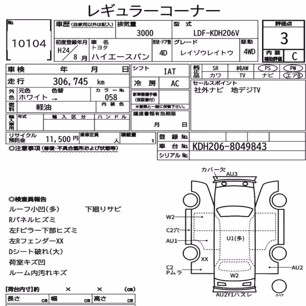 Notka aukcyjna: TOYOTA HIACE VAN 4D 4WD FREEZING REFRIGERATOR