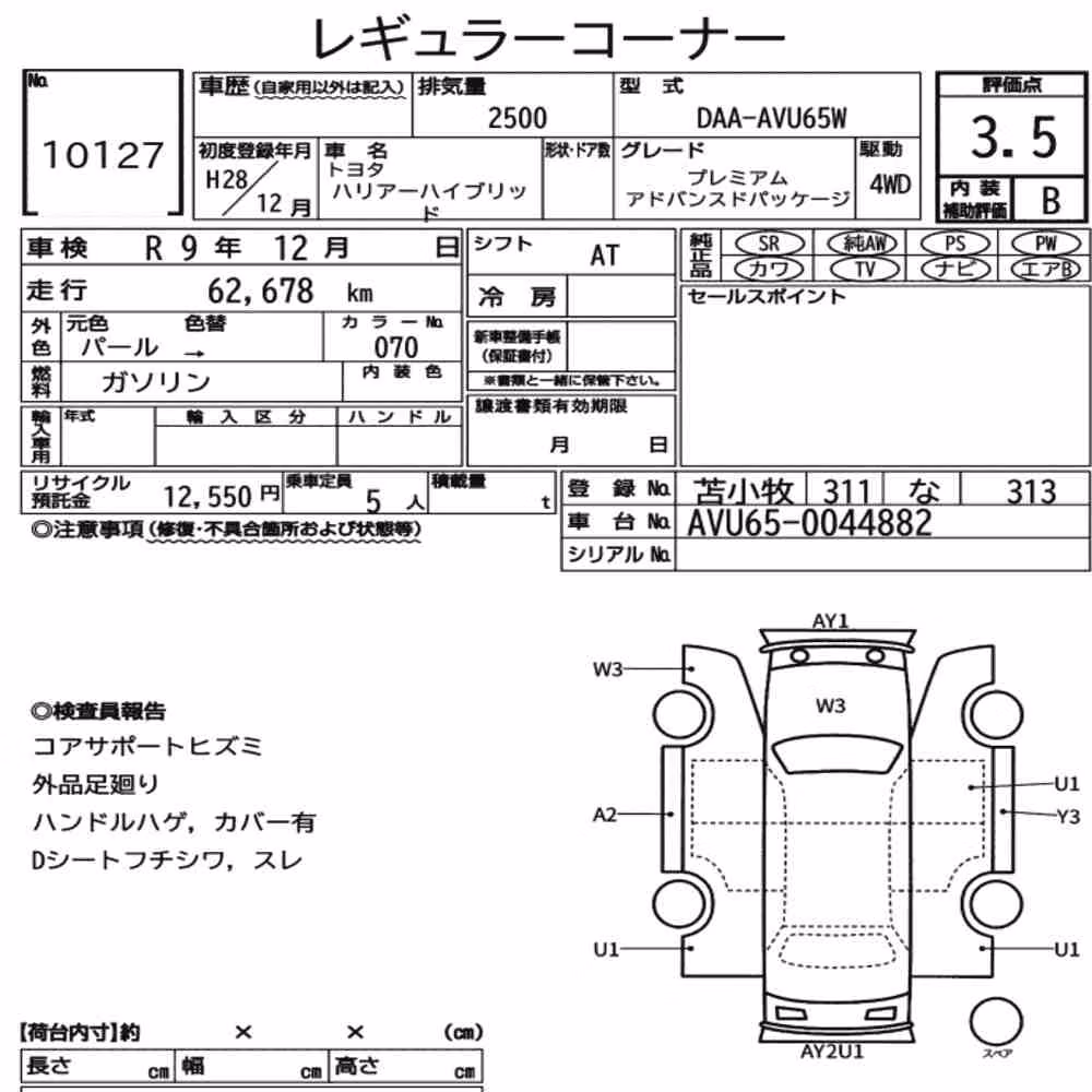 Notka aukcyjna: TOYOTA HARRIER HYBRID 4WD PREMIUM ADVANCED PACKAGE