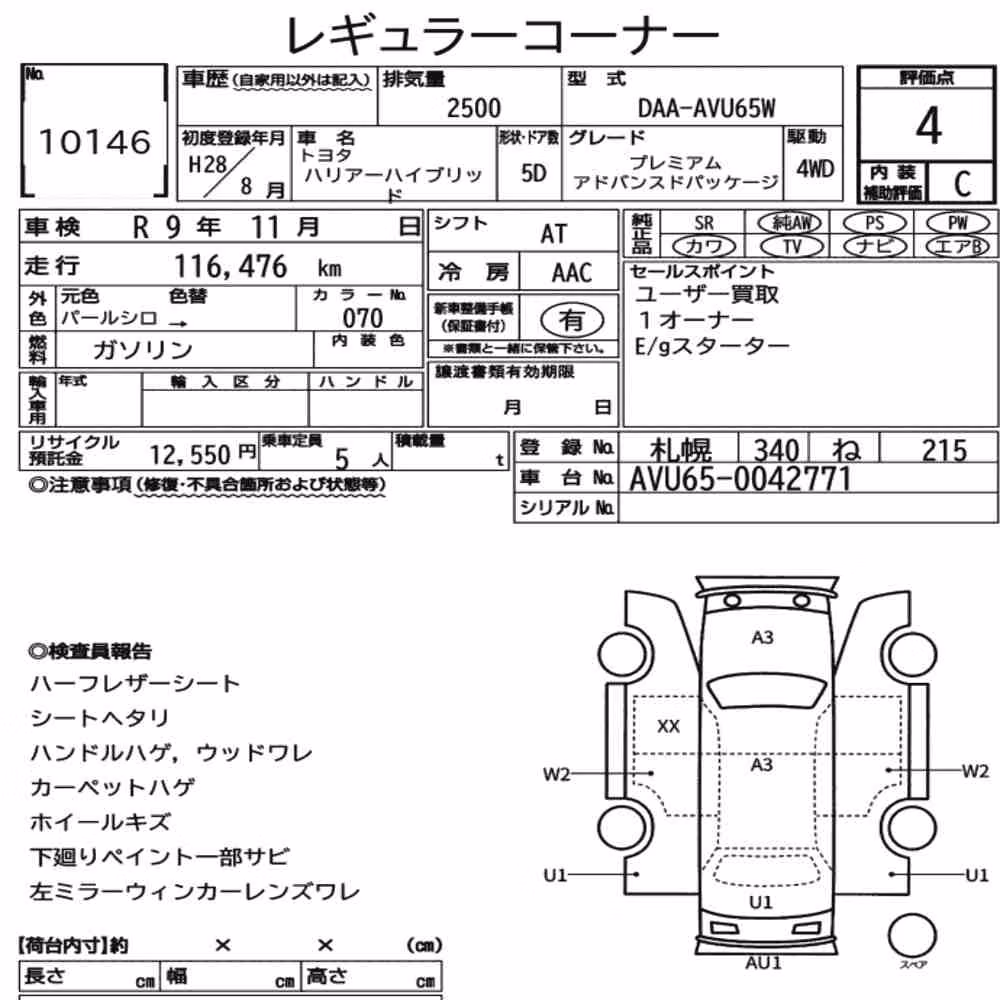 Notka aukcyjna: TOYOTA HARRIER HYBRID 4WD PREMIUM ADVANCED PACKAGE