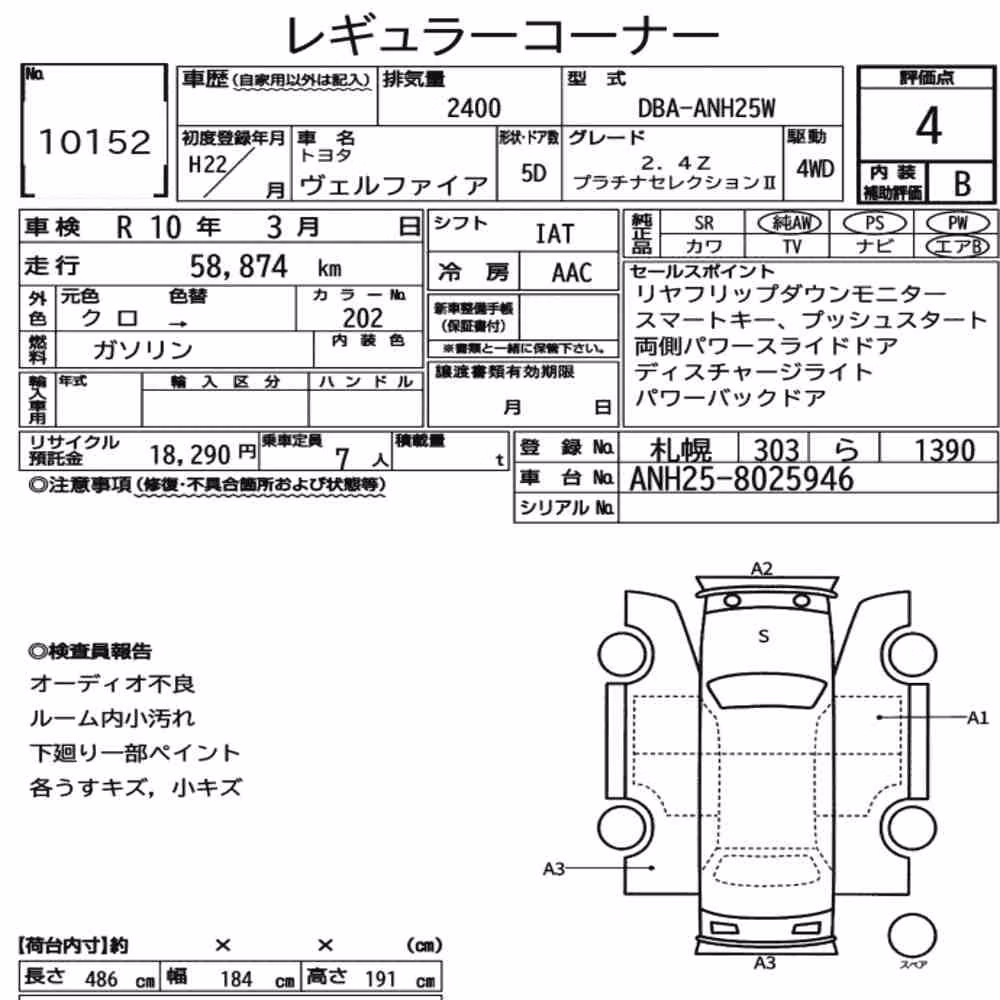 Notka aukcyjna: TOYOTA VELLFIRE 4WD 2.4Z PLATINUM SELECTION Ⅱ