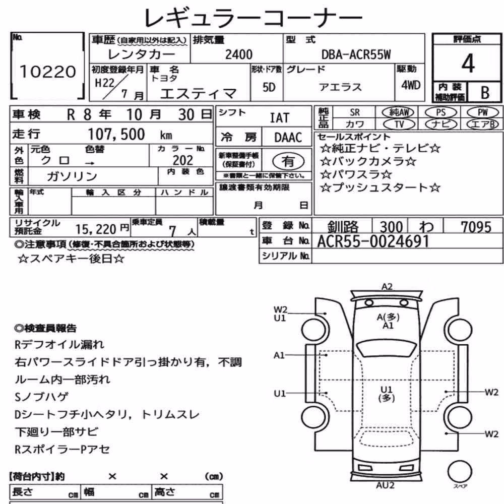 Notka aukcyjna: TOYOTA ESTIMA 5D 4WD AERAS