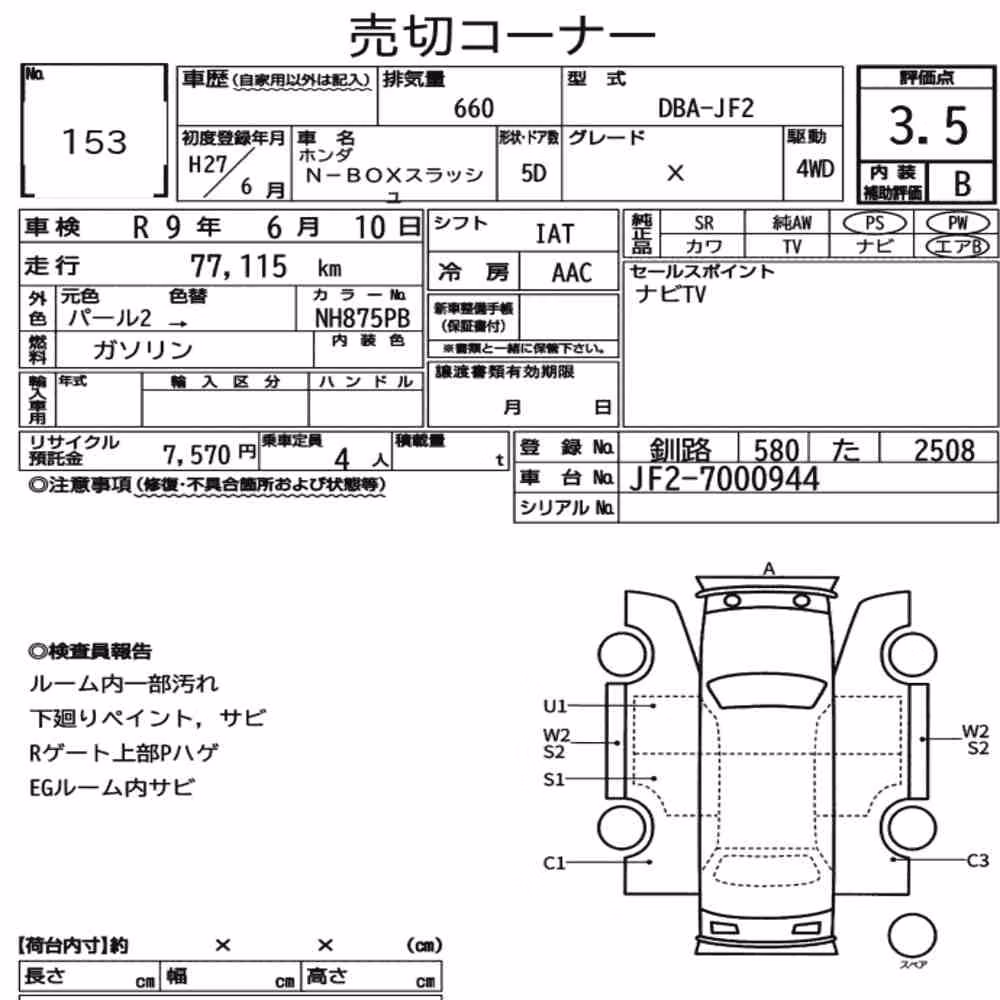 Notka aukcyjna: HONDA N-BOX SLASH 4WD X