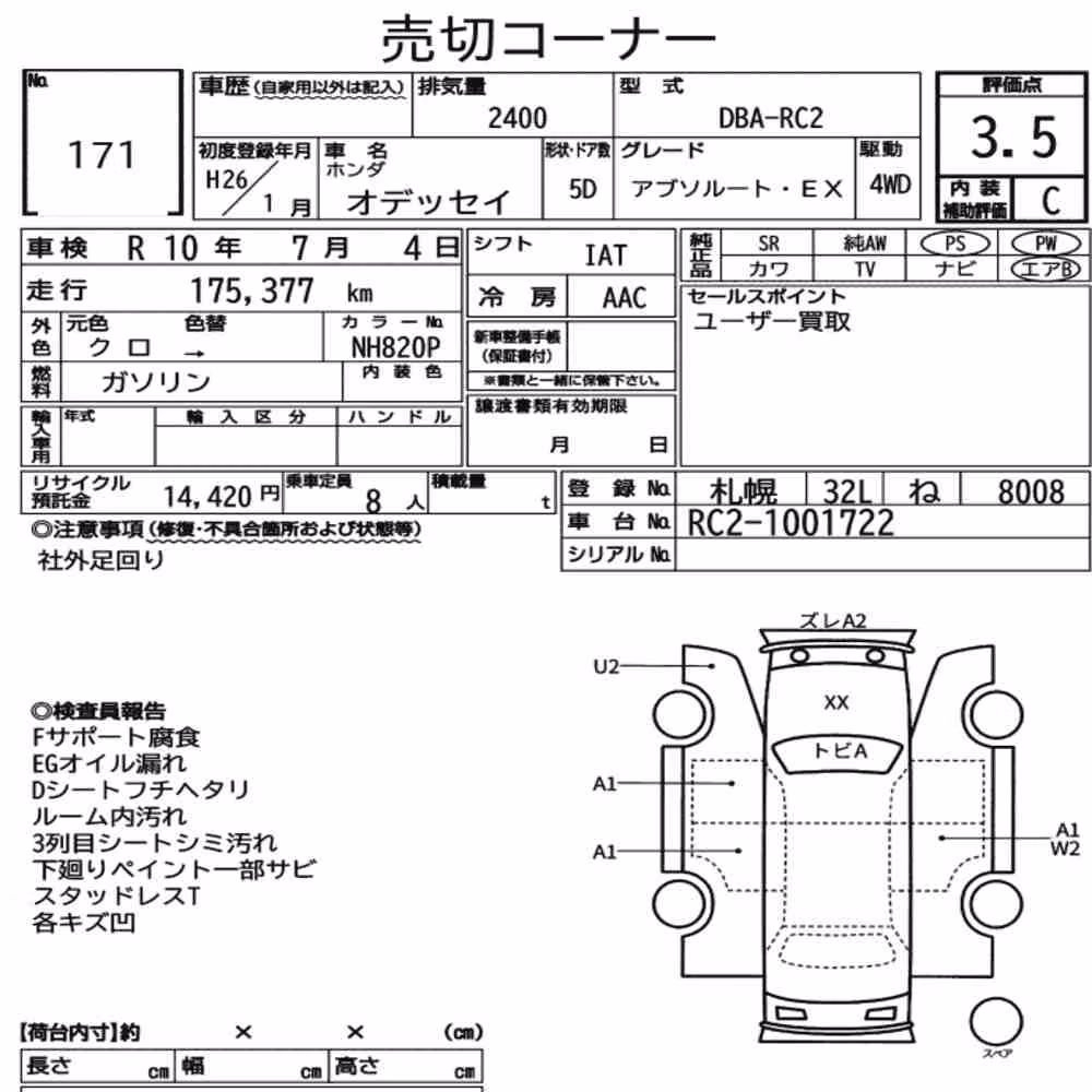 Notka aukcyjna: HONDA ODYSSEY 4WD ABSOLUTE・EX
