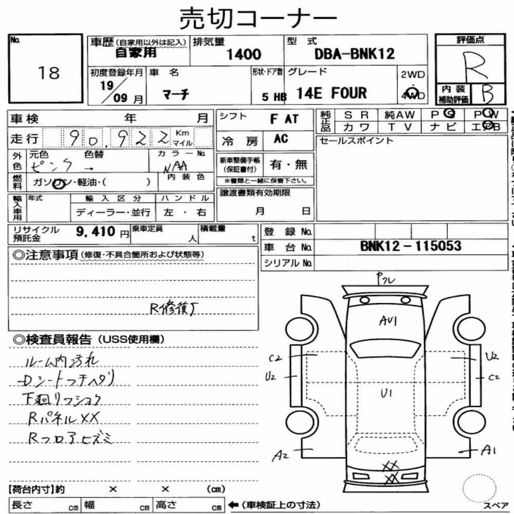 Notka aukcyjna: NISSAN MARCH 5D 4WD 14E FOUR