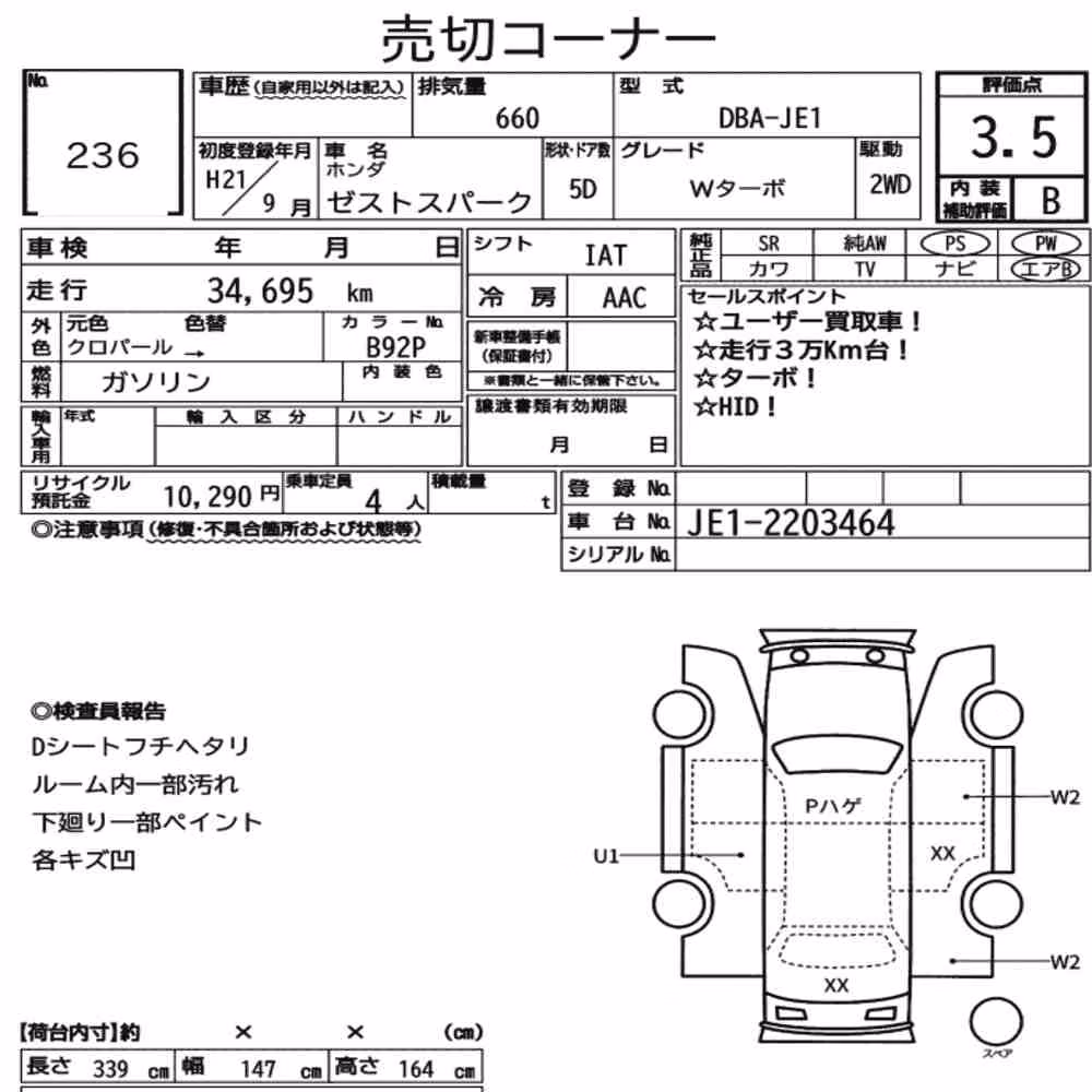 Notka aukcyjna: HONDA ZEST SPARK W TURBO