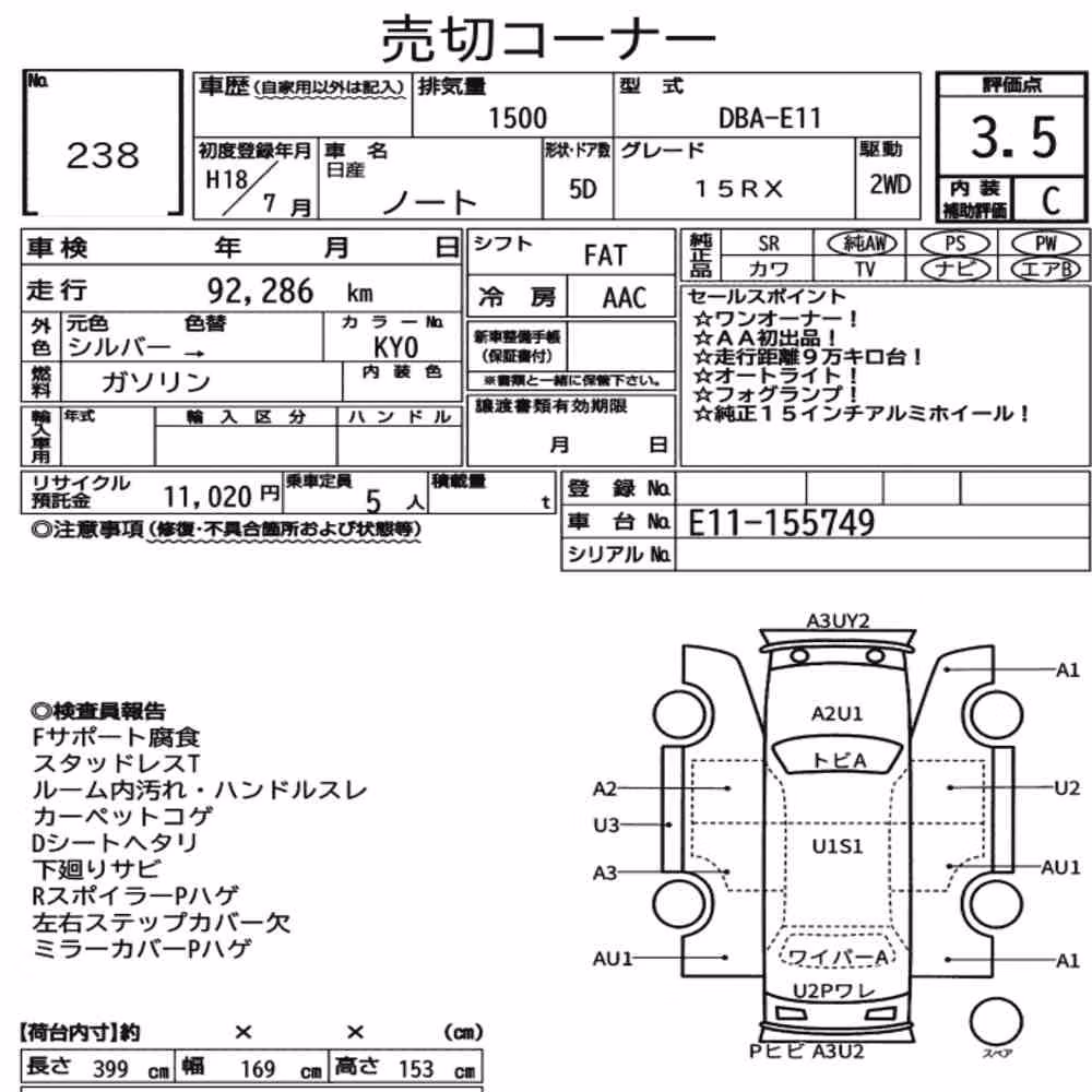 Notka aukcyjna: NISSAN NOTE 15RX