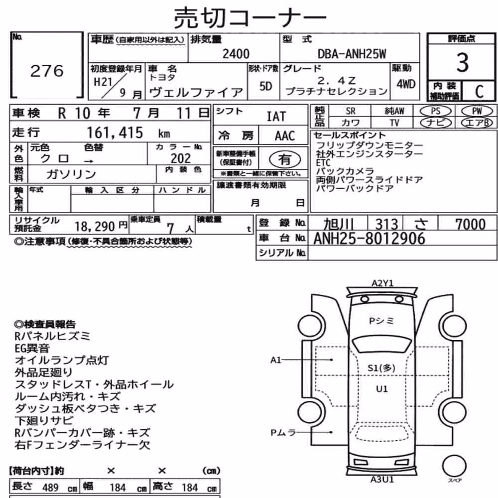 Notka aukcyjna: TOYOTA VELLFIRE 4WD 2.4Z PLATINUM SELECTION