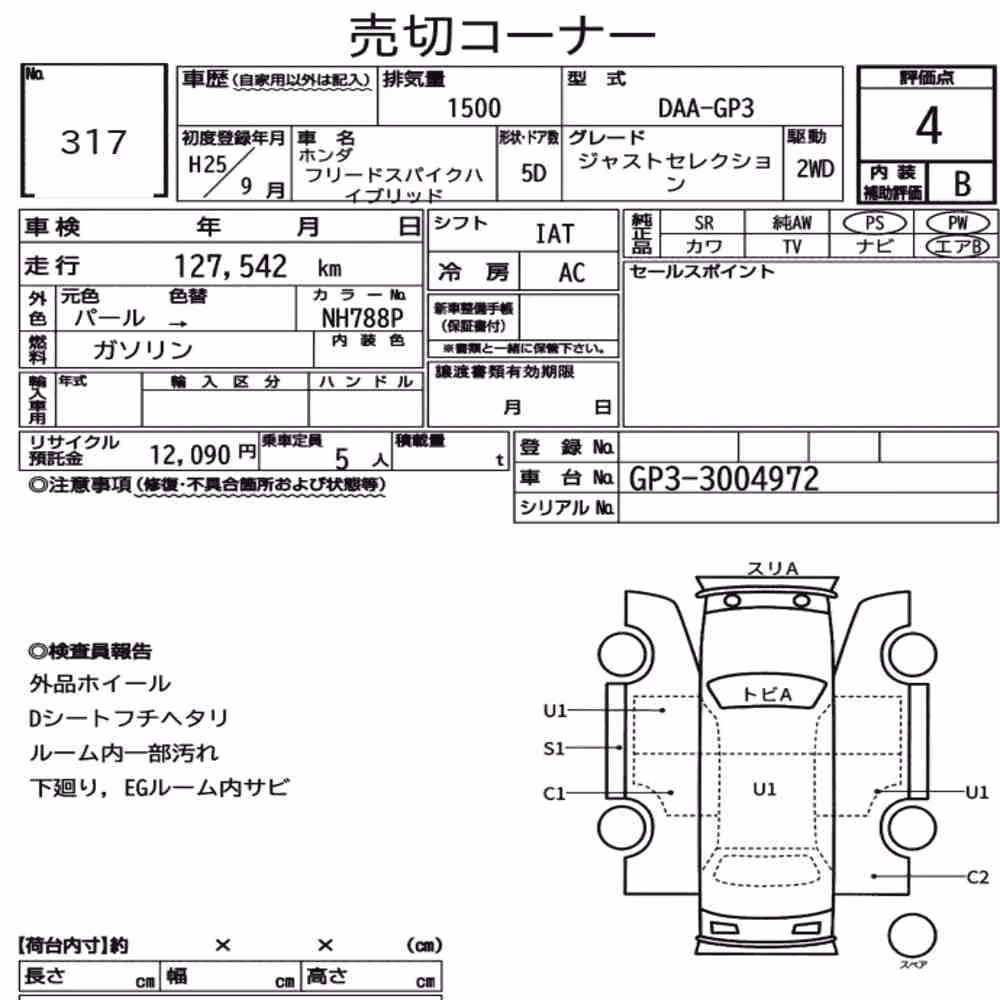 Notka aukcyjna: HONDA FREED SPIKE HYBRID JUST SELECTION