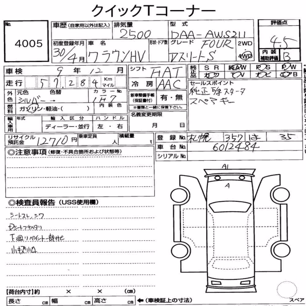 Notka aukcyjna: TOYOTA CROWN HYBRID 4WD ATHLETE S FOUR