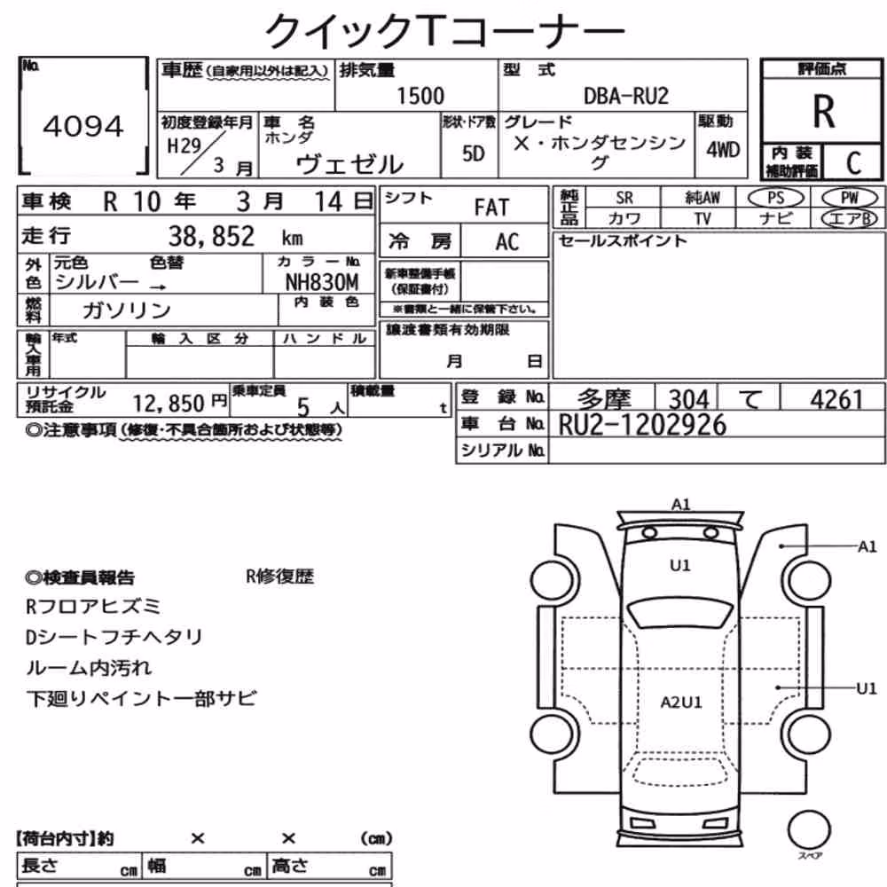 Notka aukcyjna: HONDA VEZEL 4WD X・HONDA SENSING