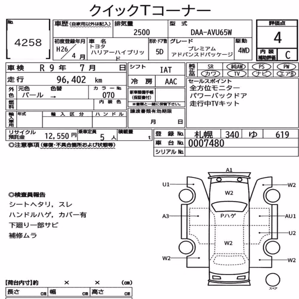 Notka aukcyjna: TOYOTA HARRIER HYBRID 4WD PREMIUM ADVANCED PACKAGE