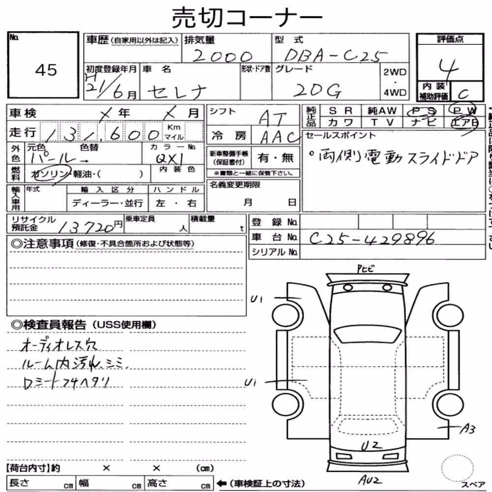 Notka aukcyjna: NISSAN SERENA 5D 20G