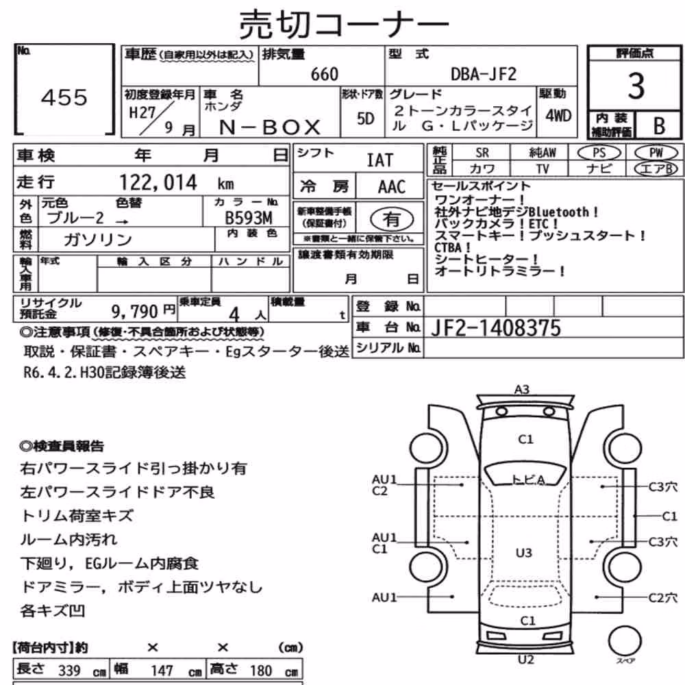 Notka aukcyjna: HONDA N-BOX 4WD 2TONE COLOR STYLE G・L PACKAGE