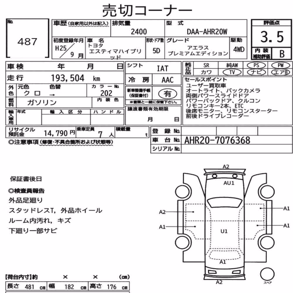 Notka aukcyjna: TOYOTA ESTIMA HYBRID 4WD AERAS PREMIUM EDITION