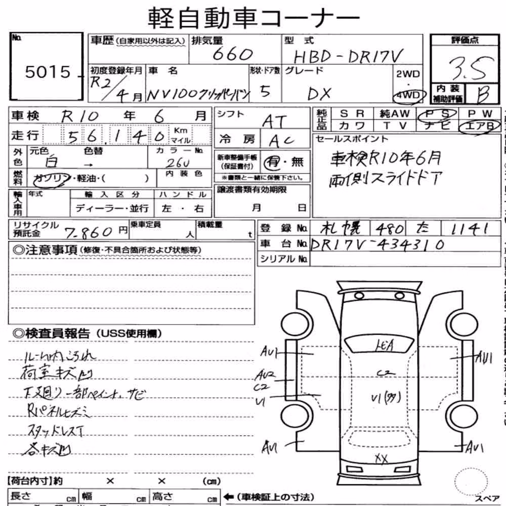 Notka aukcyjna: NISSAN NV100CLIPPER VAN 4WD DX