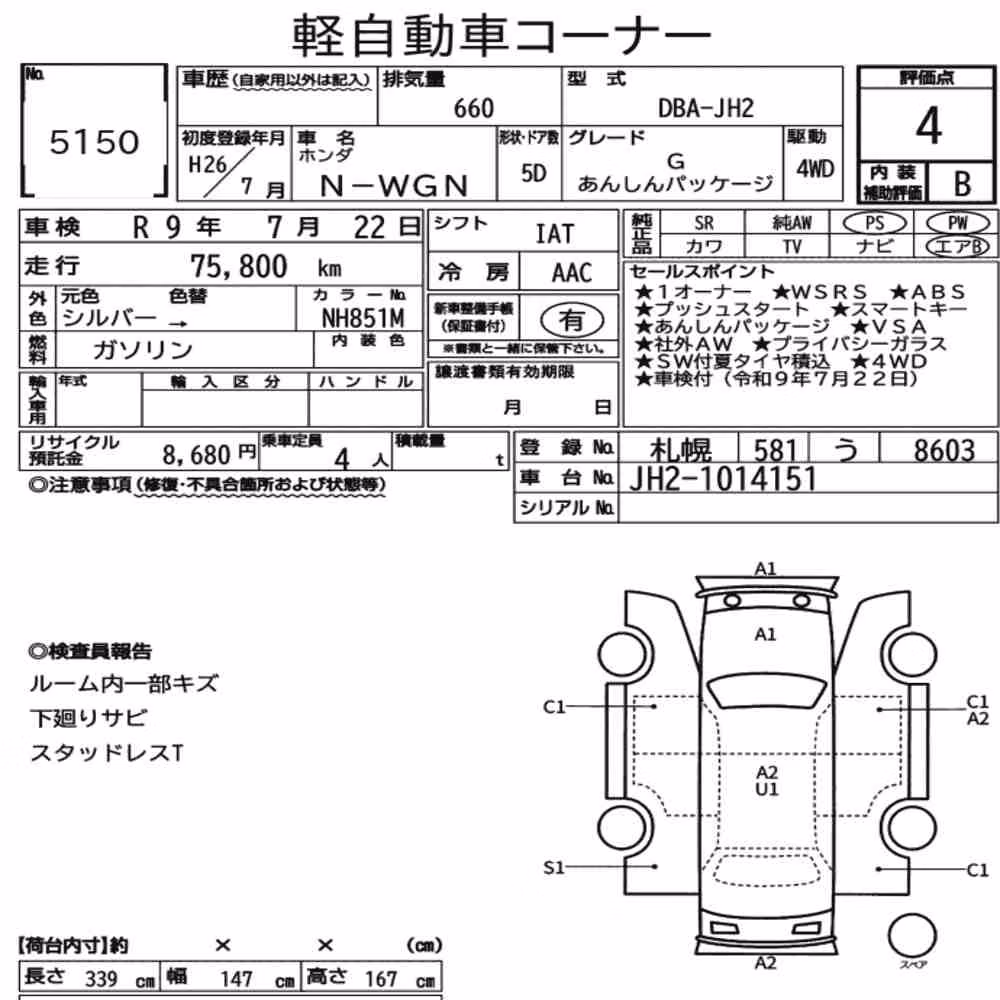 Notka aukcyjna: HONDA N-WGN 4WD G