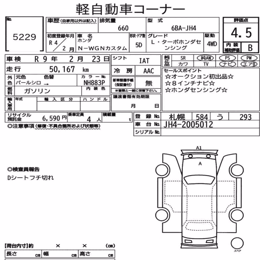 Notka aukcyjna: HONDA N-WGN CUSTOM 4WD L・TURBO HONDA SENSING
