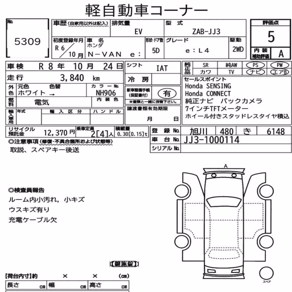 Notka aukcyjna: HONDA N-VAN E: E:L4