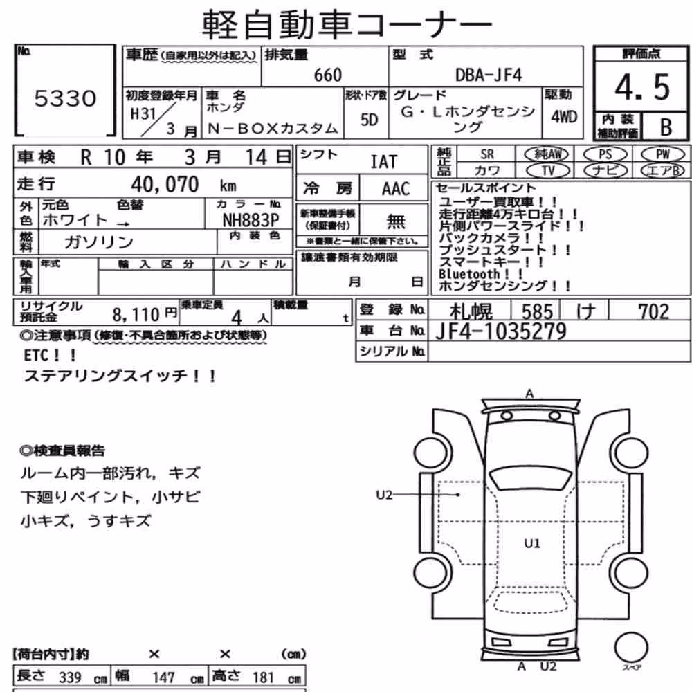 Notka aukcyjna: HONDA N-BOX CUSTOM 4WD G・L HONDA SENSING